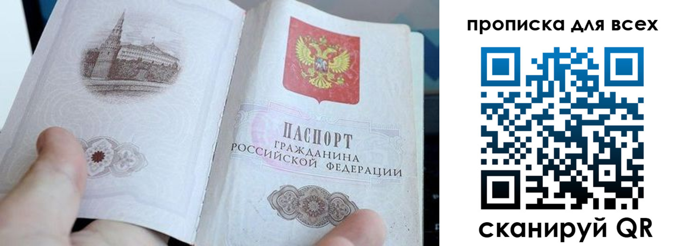 прописка в Люберцах