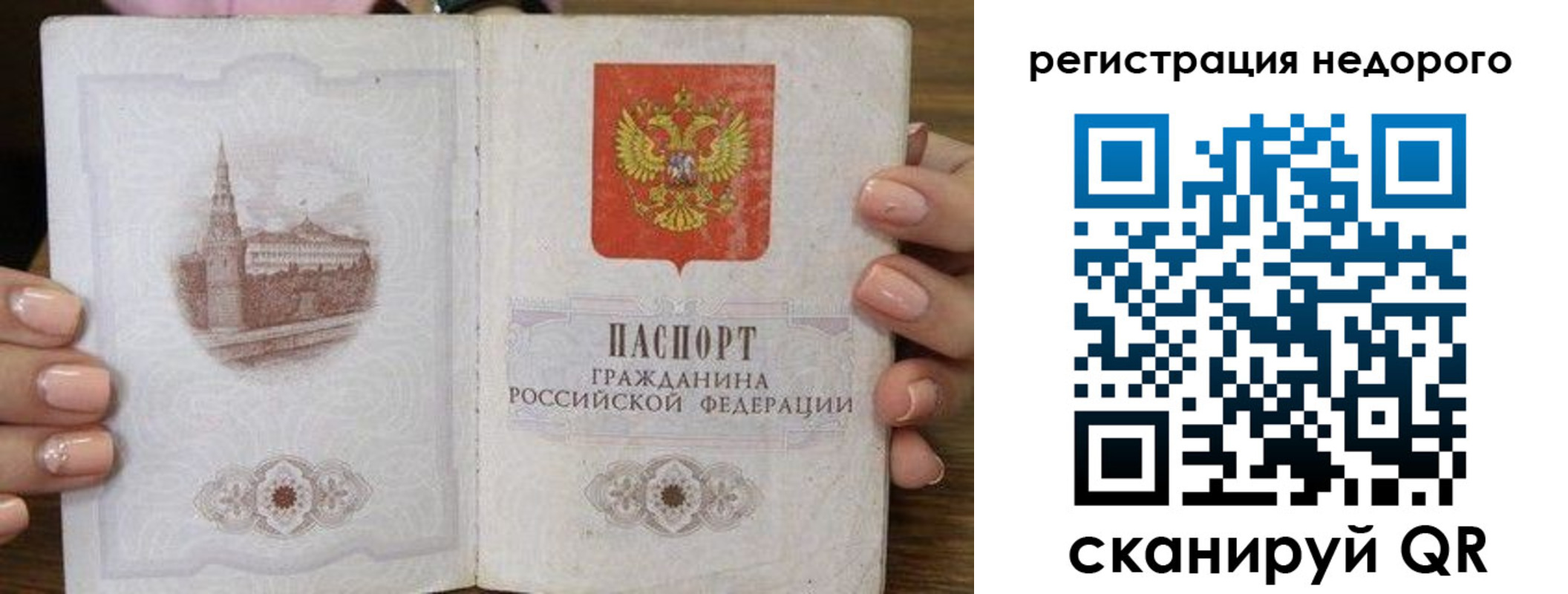 прописка законно в Люберцах