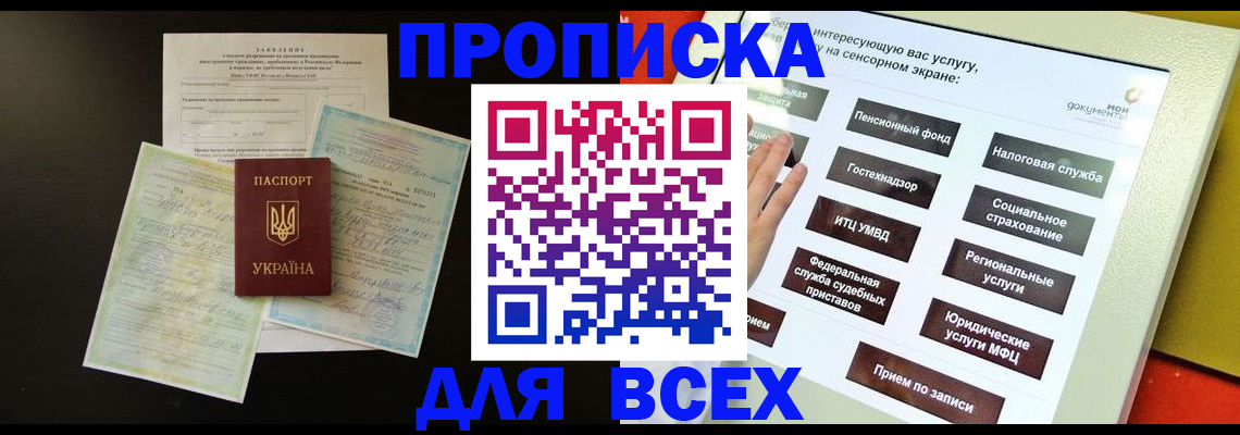 где прописаться в Люберцах