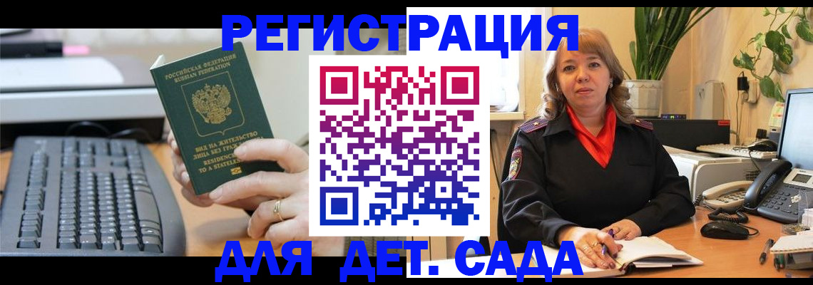 временная регистрация для всех в Люберцах
