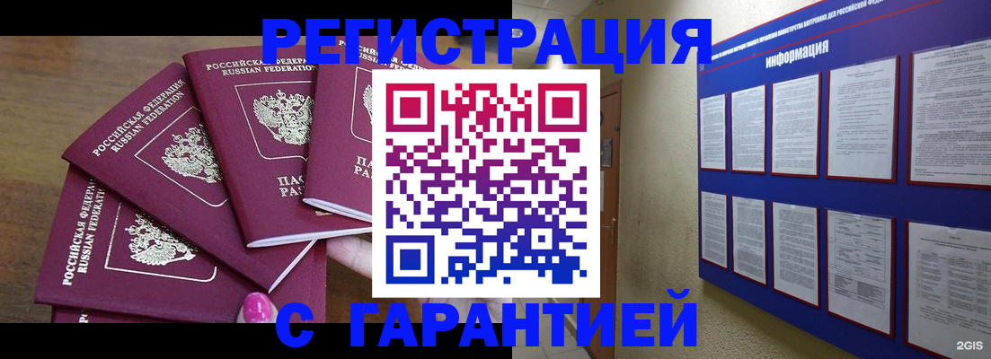временная регистрация в Люберцах