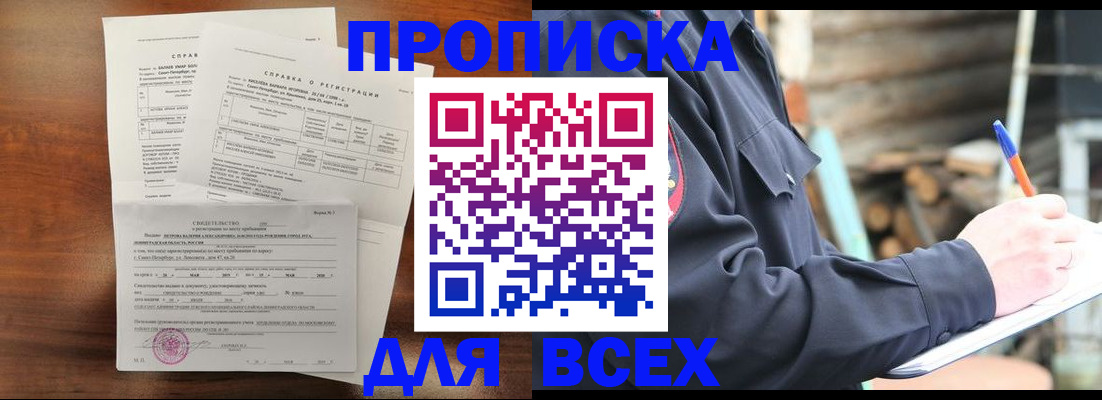 временная регистрация собственник в Люберцах
