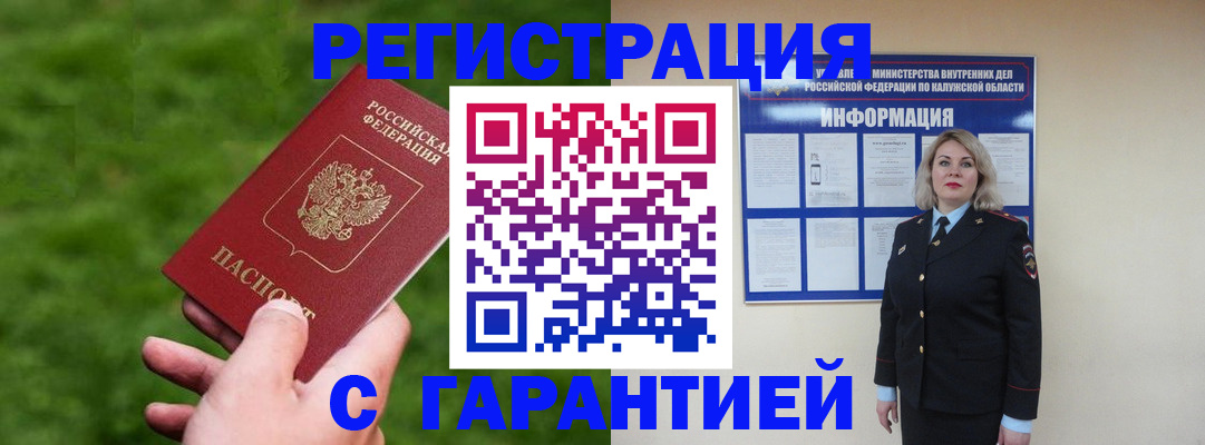 прописка в Люберцах