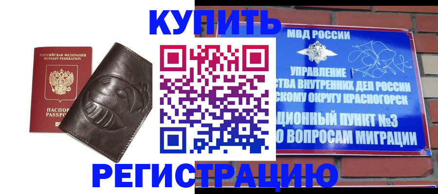 прописка в квартире в Люберцах