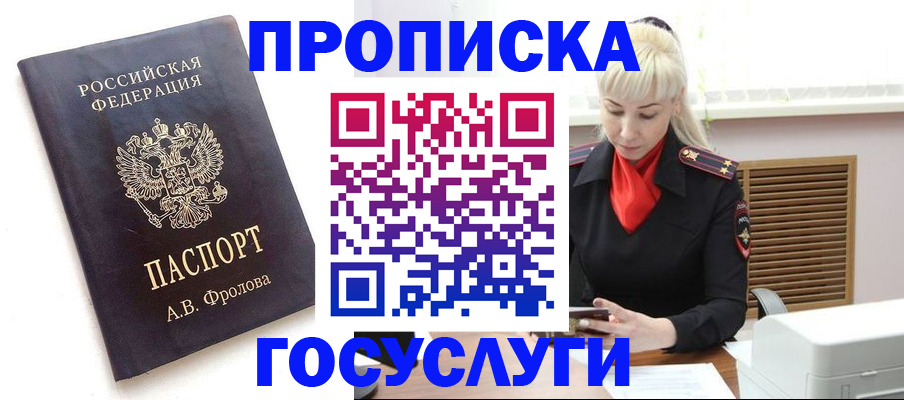прописка для работы в Люберцах