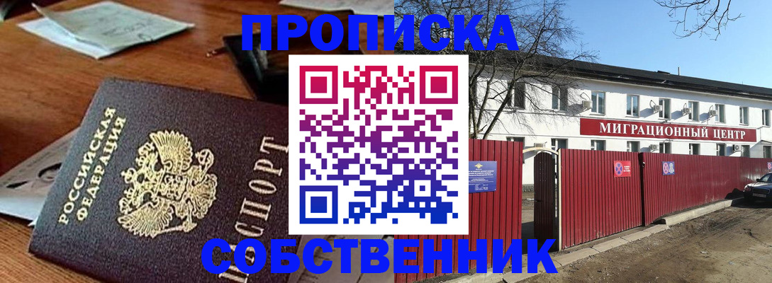 прописка регистрация в Люберцах